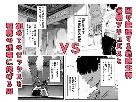 危険生物サキュバスと触れ合って精気を与えてきた話 サンプル1