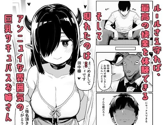 危険生物サキュバスと触れ合って精気を与えてきた話 サンプル2