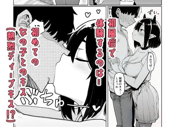 危険生物サキュバスと触れ合って精気を与えてきた話 サンプル3