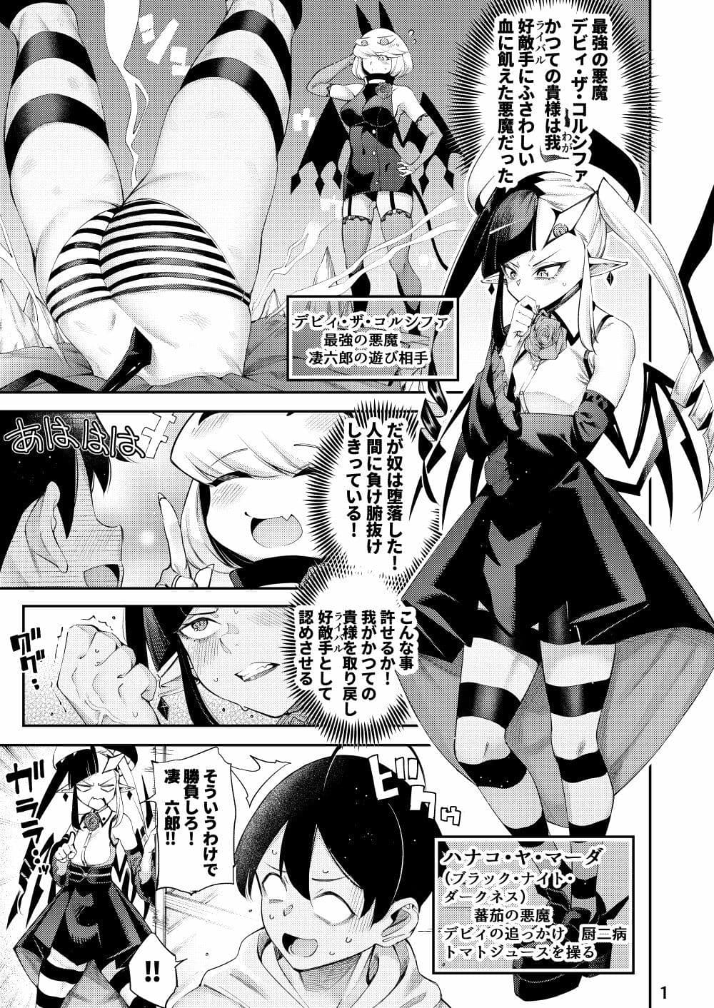 ごめデビ  ヤマダ編 サンプル3