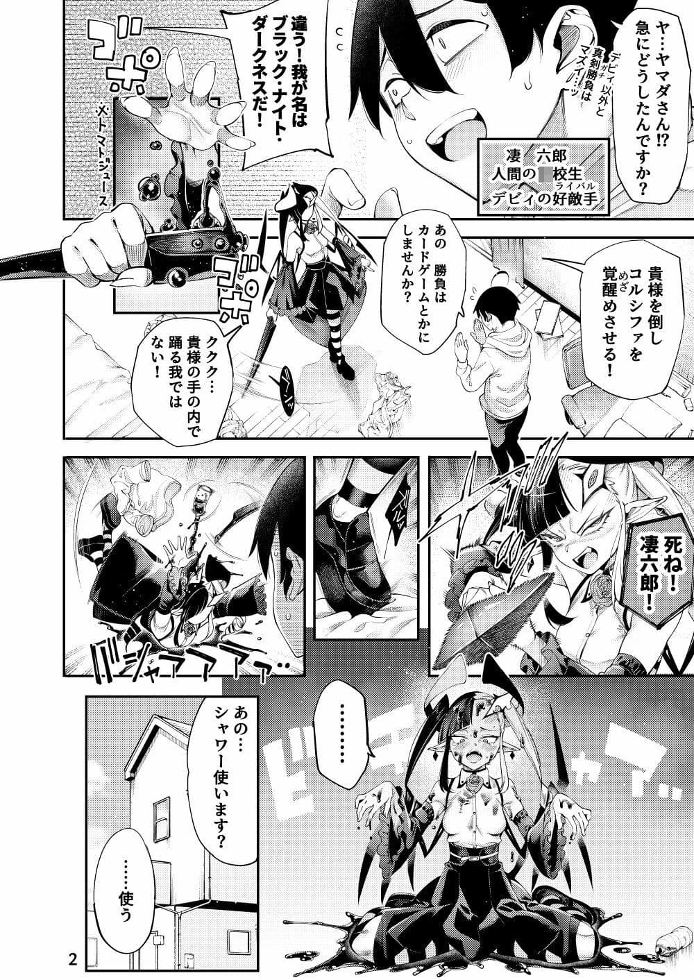 ごめデビ  ヤマダ編 サンプル4