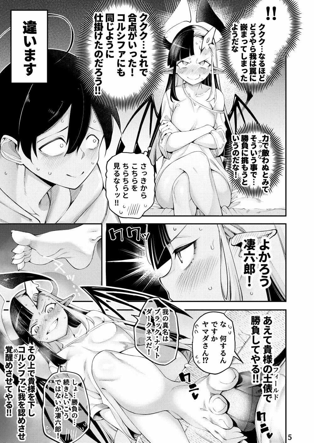 ごめデビ  ヤマダ編 サンプル7
