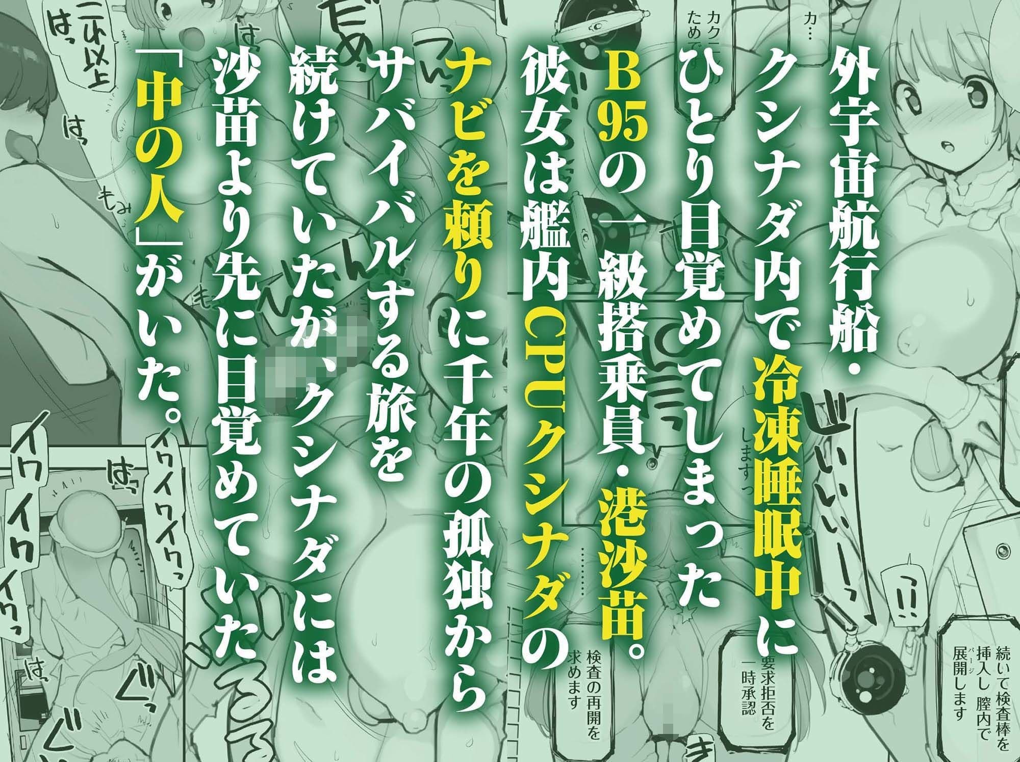 星間航路の姦測者 VOL.2 サンプル2