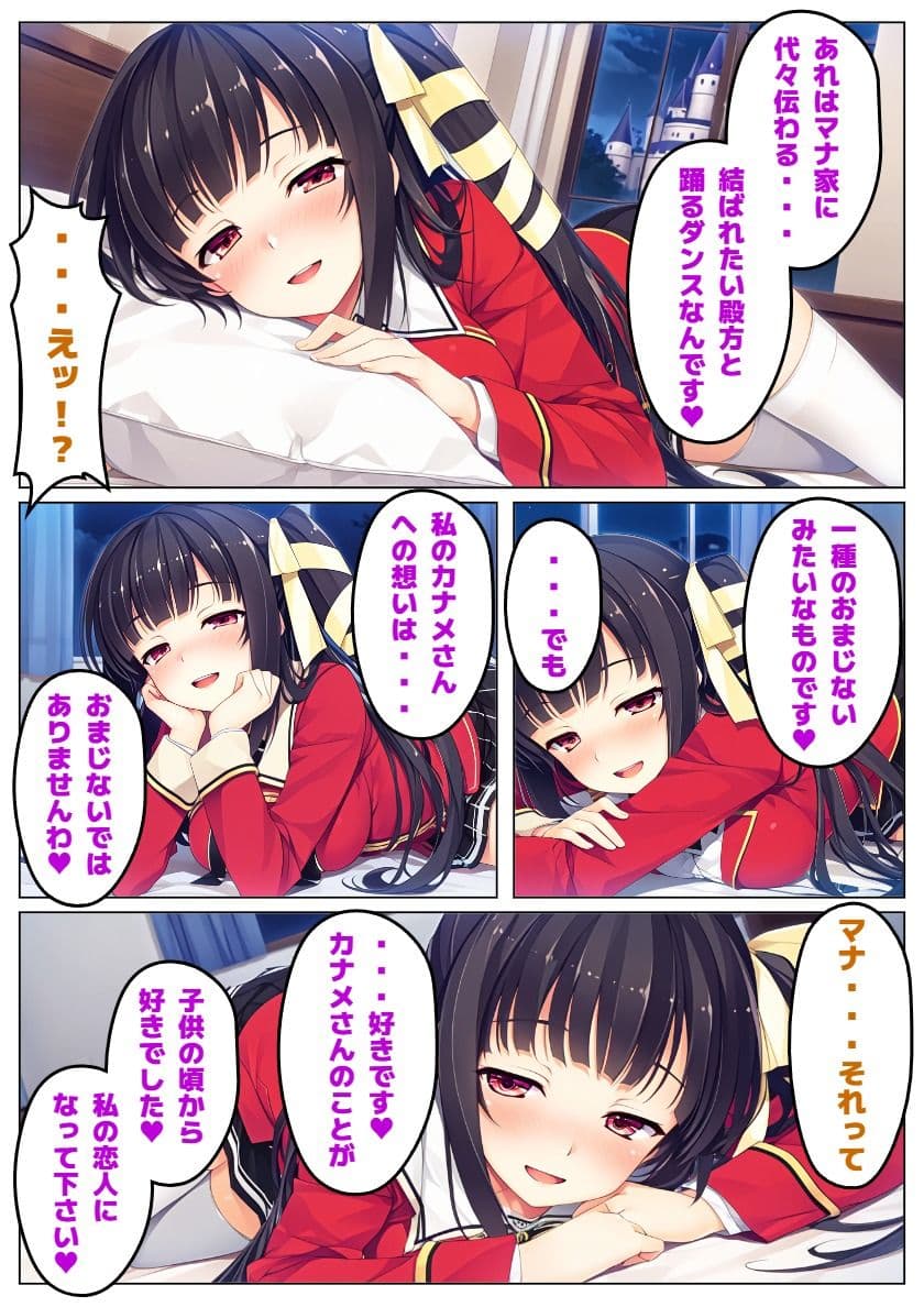 【恋騎士Pure〇y☆Kiss】姫騎士の血は大和撫子を汚し サンプル3