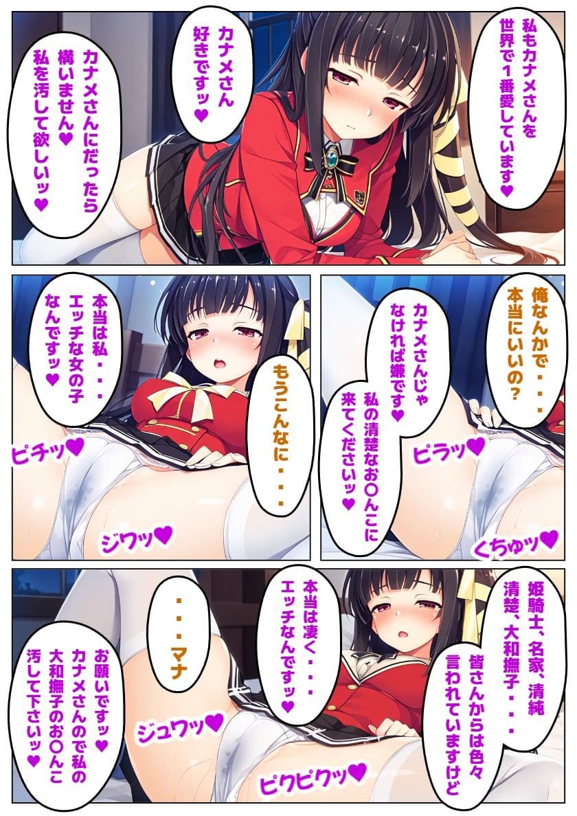 【恋騎士Pure〇y☆Kiss】姫騎士の血は大和撫子を汚し サンプル4