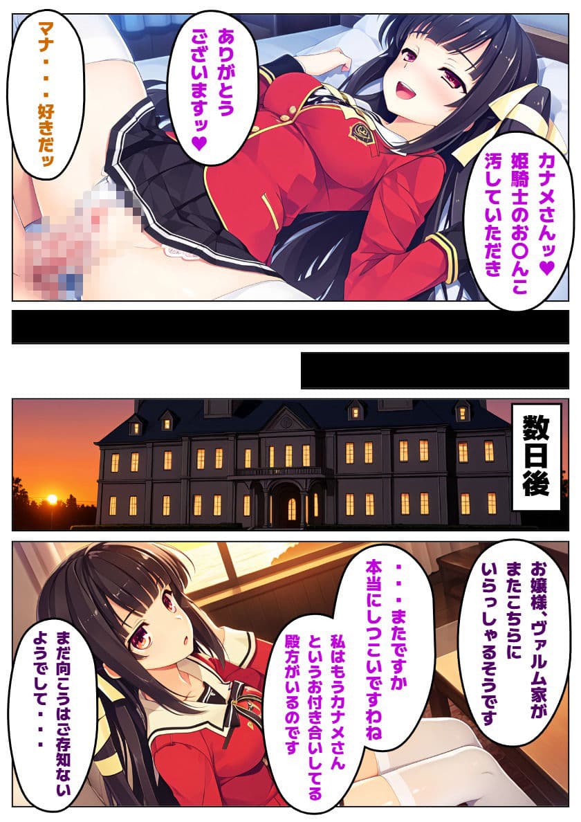 【恋騎士Pure〇y☆Kiss】姫騎士の血は大和撫子を汚し サンプル5