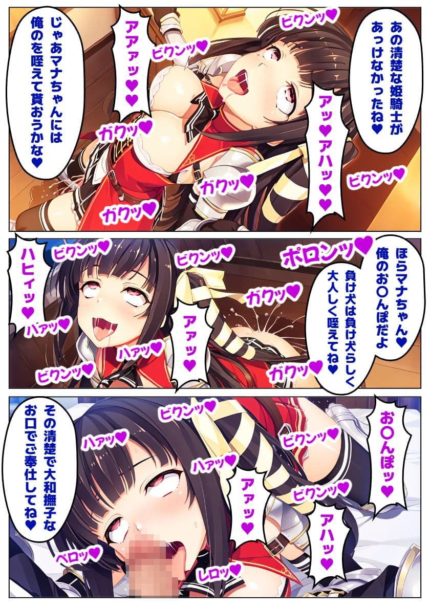 【恋騎士Pure〇y☆Kiss】姫騎士の血は大和撫子を汚し サンプル7