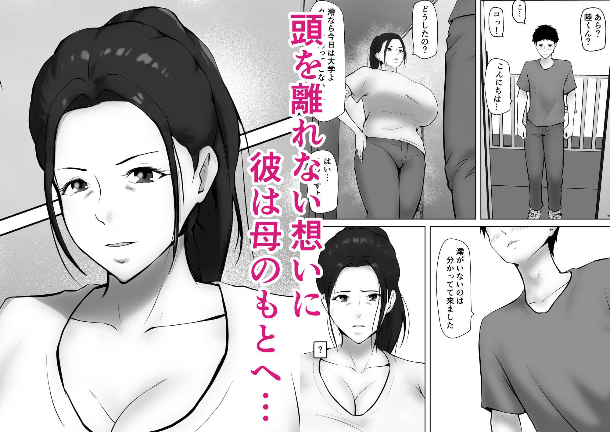 彼女のお母さんに一目惚れ〜拒めない男勝りの母〜 サンプル2