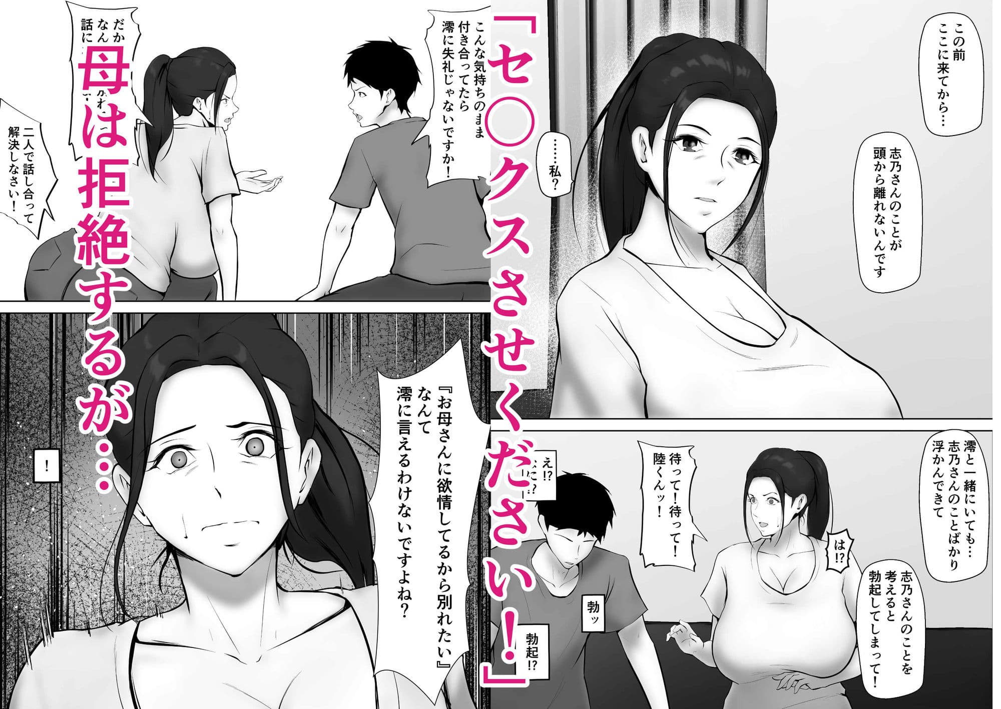 彼女のお母さんに一目惚れ〜拒めない男勝りの母〜 サンプル3