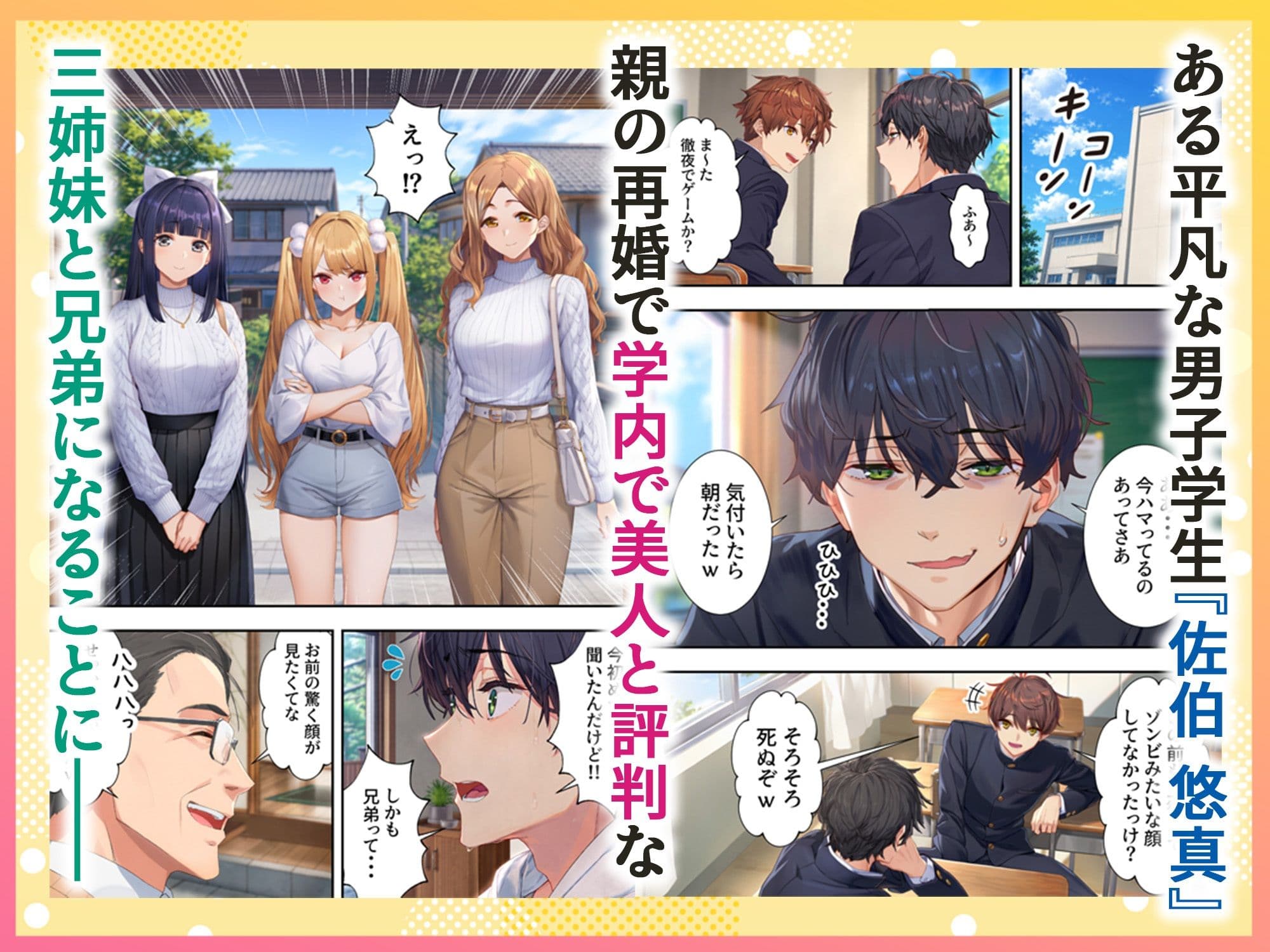 噂の美人3姉妹と義理兄弟になってイチャラブSEXする関係になった話 〜ツンデレ義妹『美羽』編〜 サンプル1