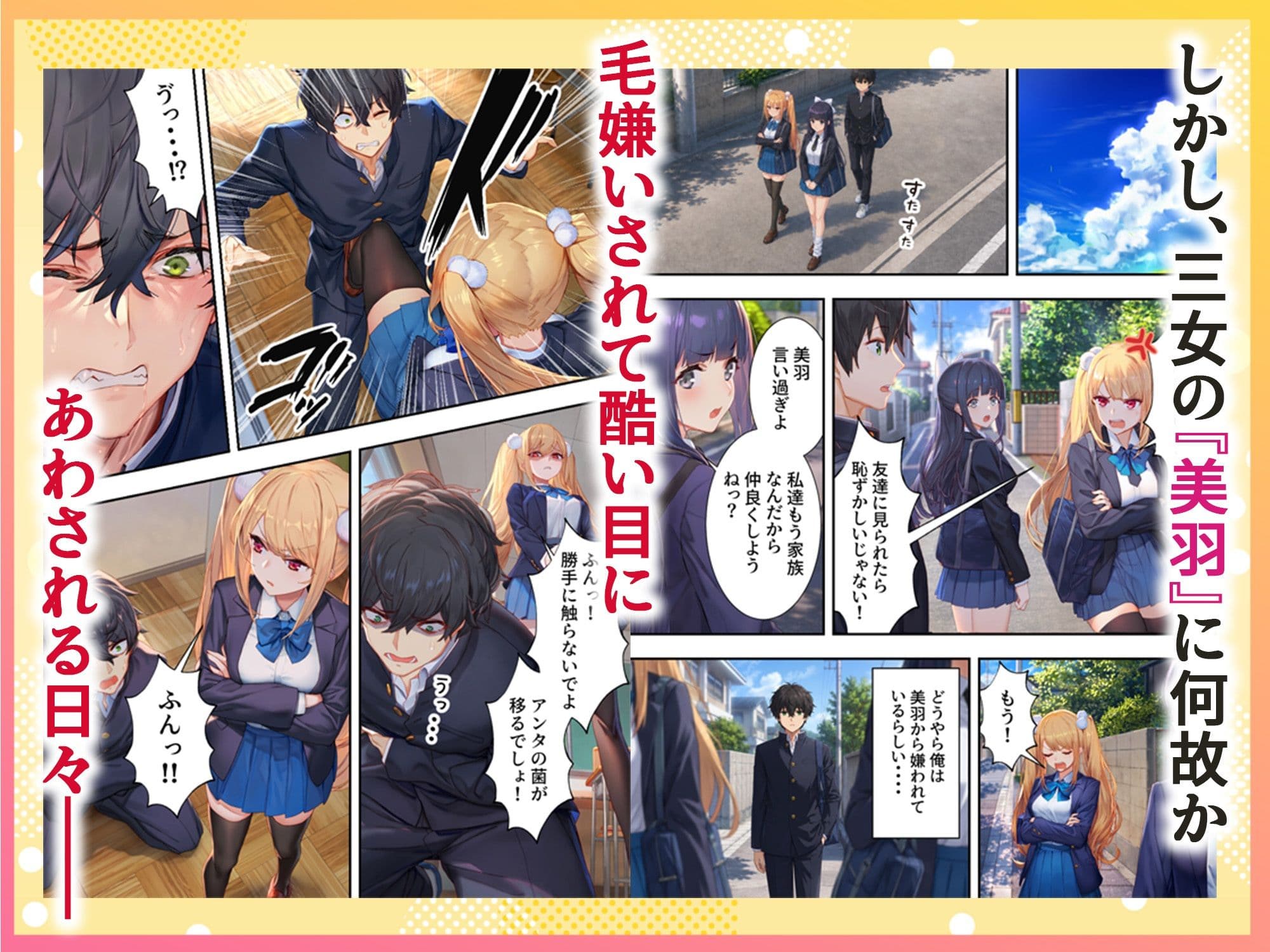 噂の美人3姉妹と義理兄弟になってイチャラブSEXする関係になった話 〜ツンデレ義妹『美羽』編〜 サンプル2