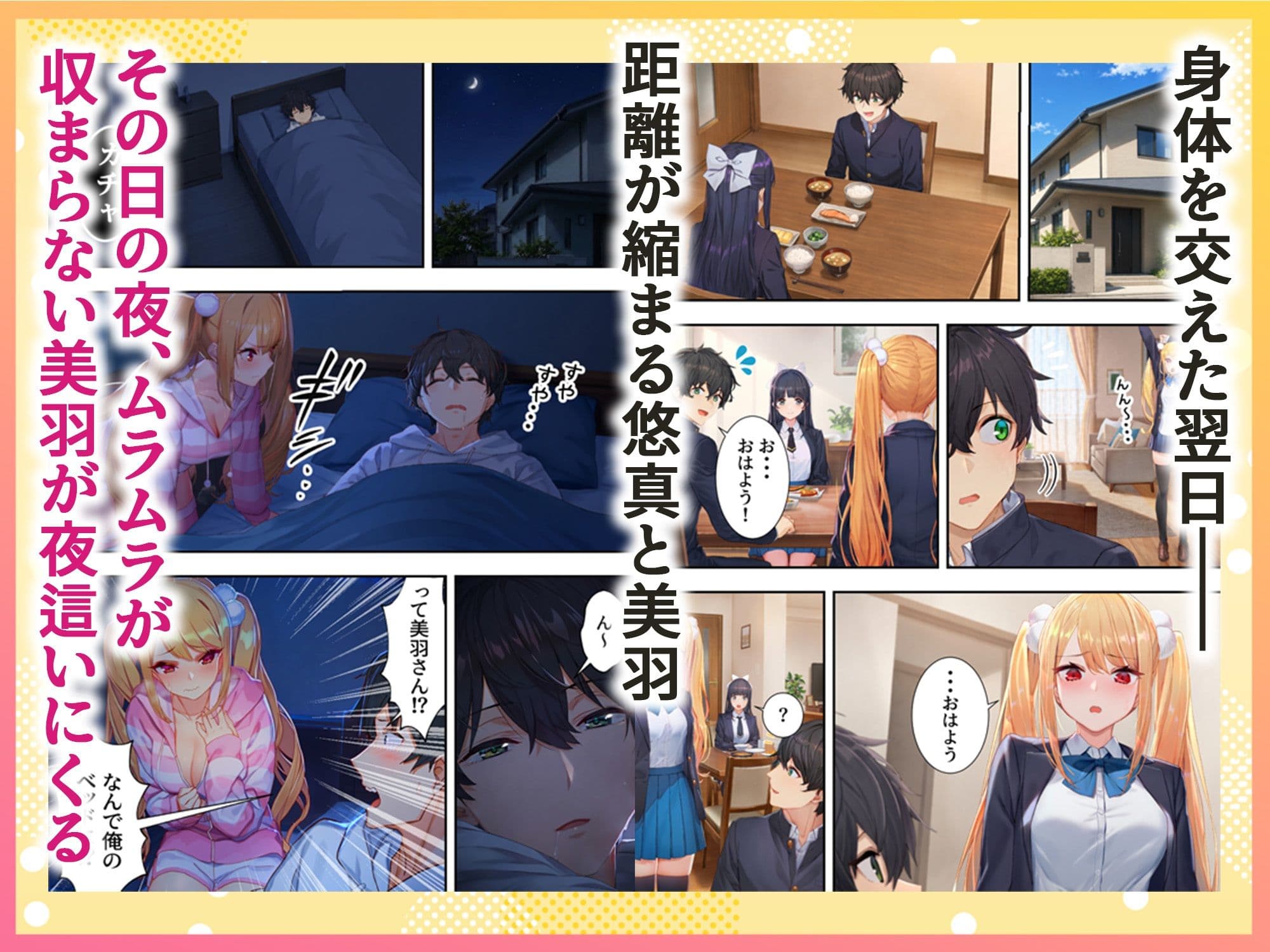 噂の美人3姉妹と義理兄弟になってイチャラブSEXする関係になった話 〜ツンデレ義妹『美羽』編〜 サンプル7