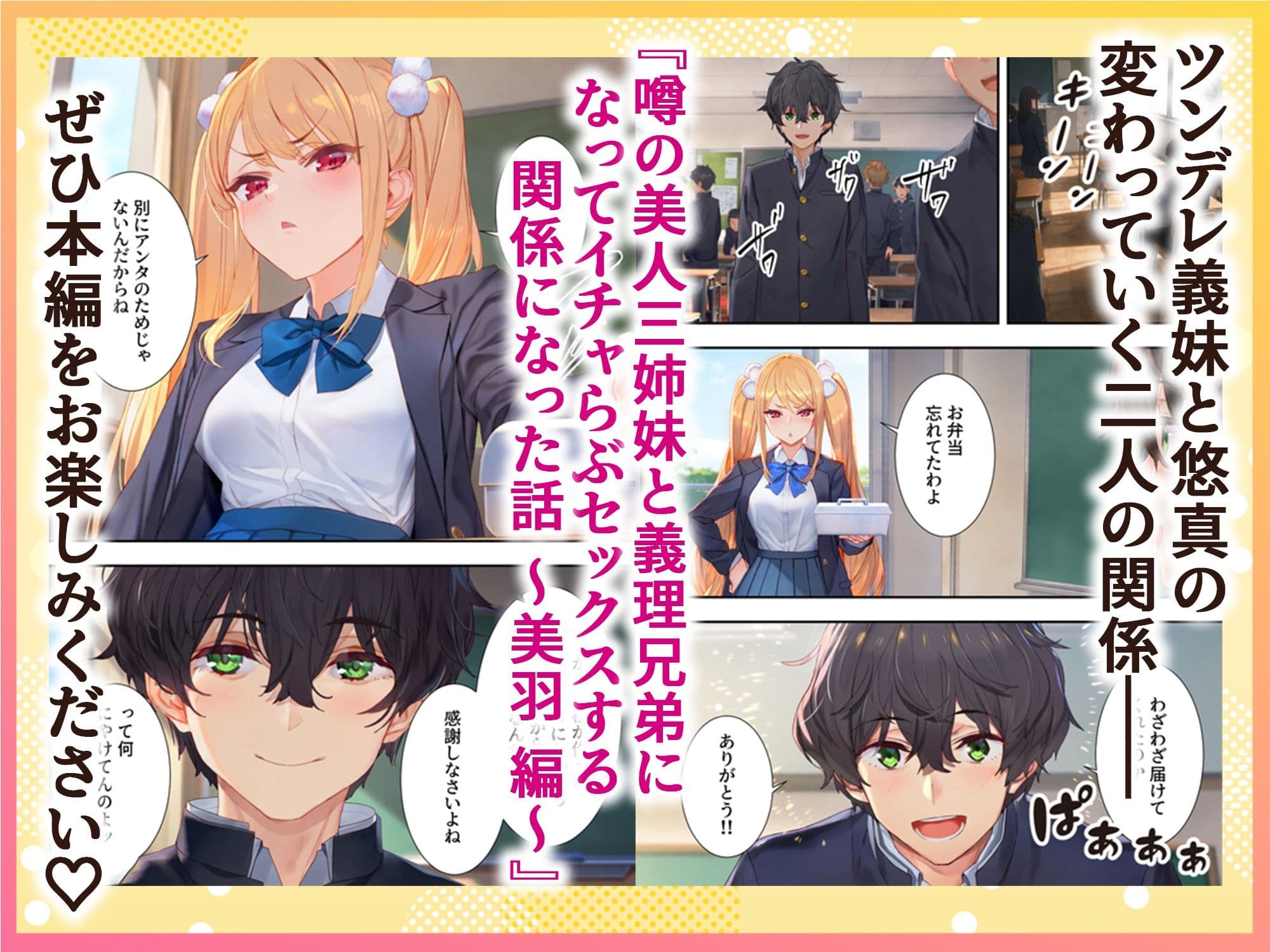 噂の美人3姉妹と義理兄弟になってイチャラブSEXする関係になった話 〜ツンデレ義妹『美羽』編〜 サンプル10