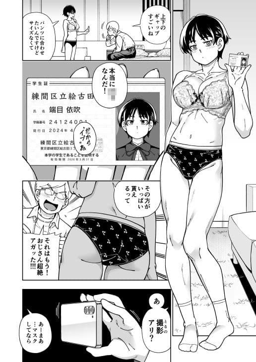 ハツイキ  イブのP活 前編 サンプル2