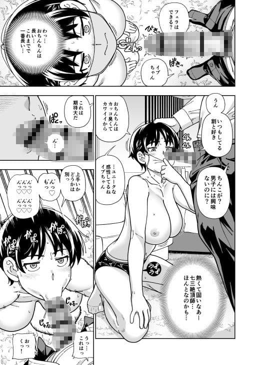 ハツイキ  イブのP活 前編 サンプル4