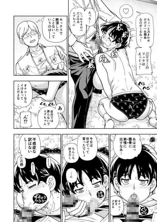 ハツイキ  イブのP活 前編 サンプル5