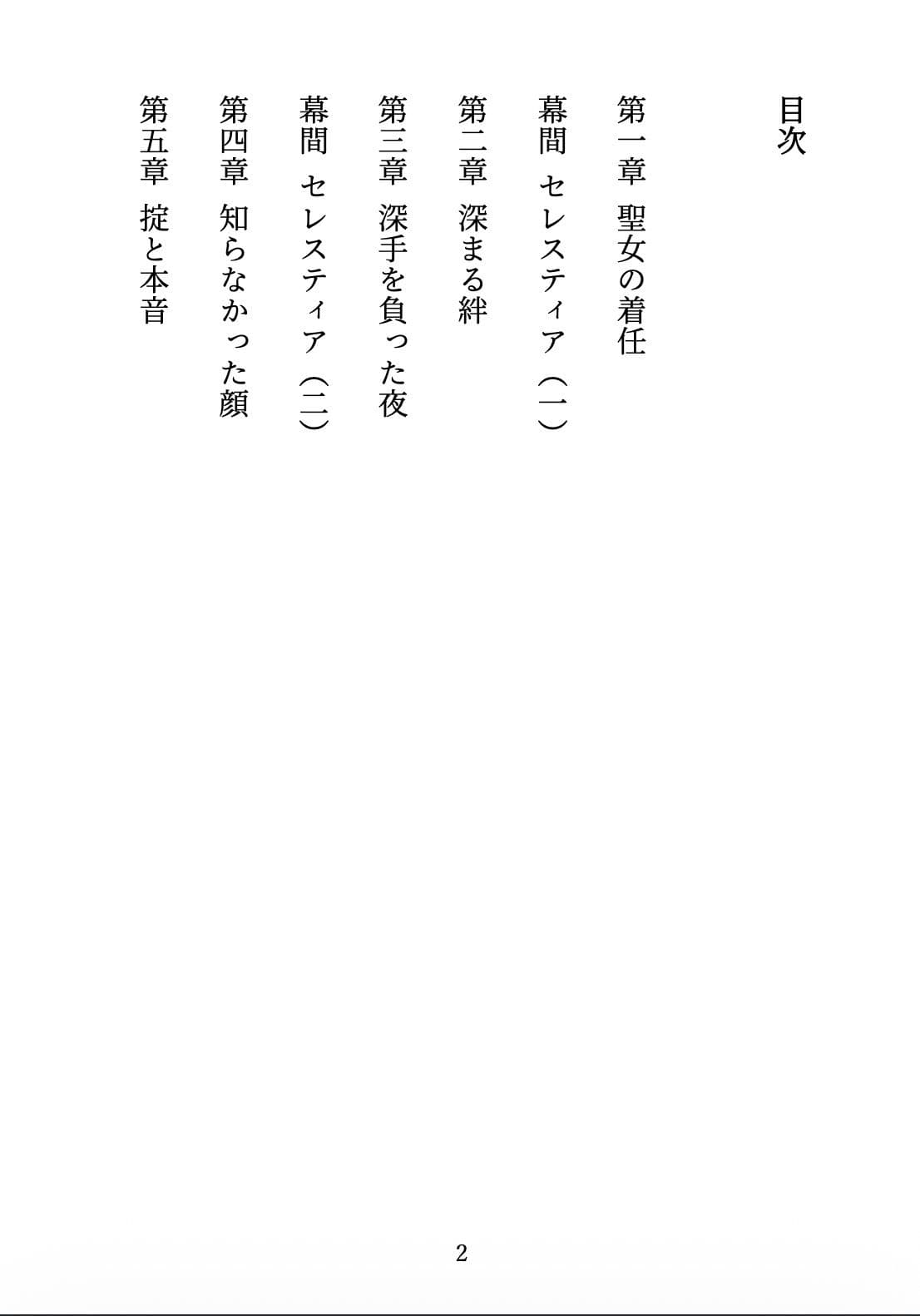 聖女の禁忌  〜辺境の騎士団長と、癒しの口づけ〜 サンプル2