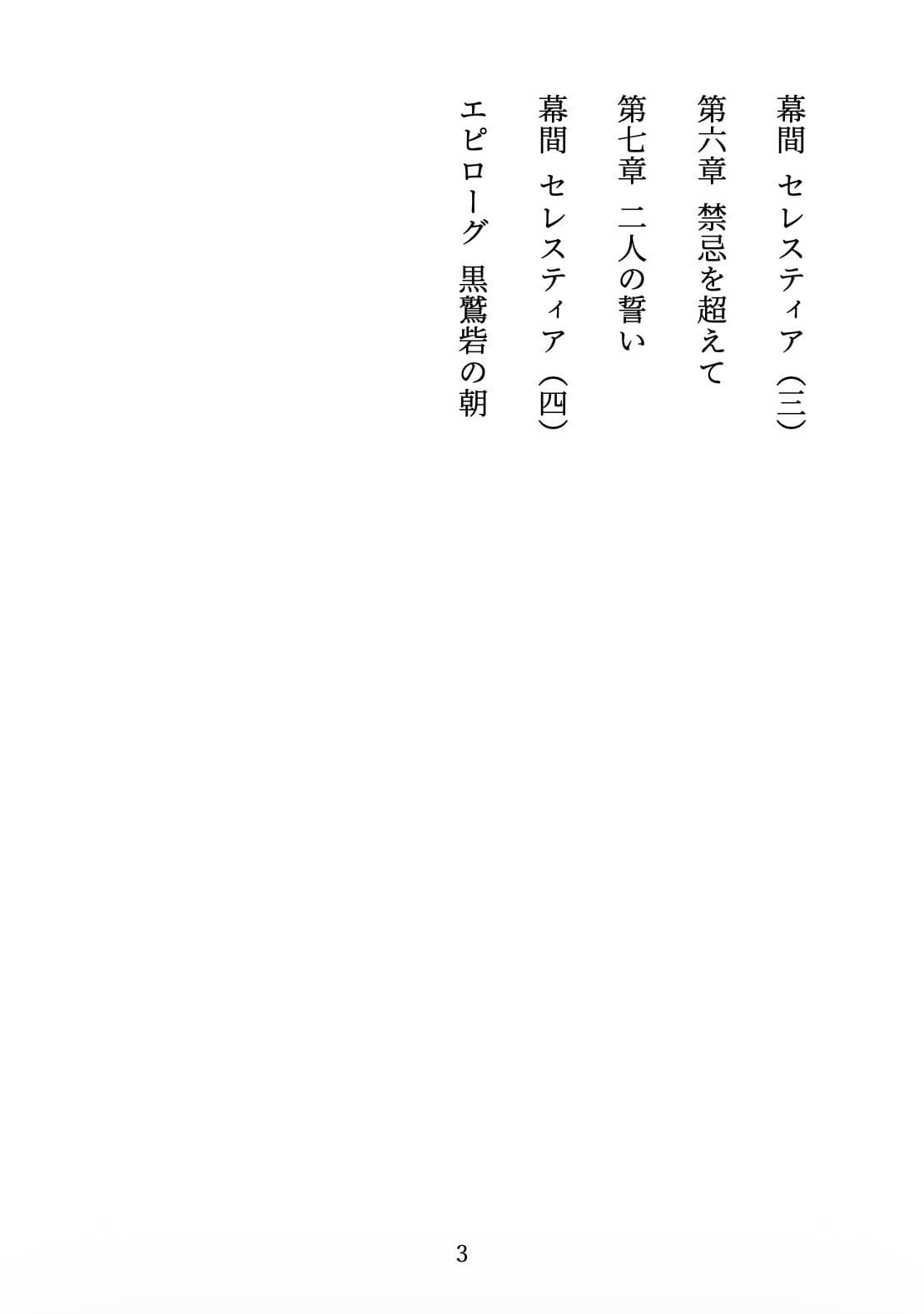 聖女の禁忌  〜辺境の騎士団長と、癒しの口づけ〜 サンプル3