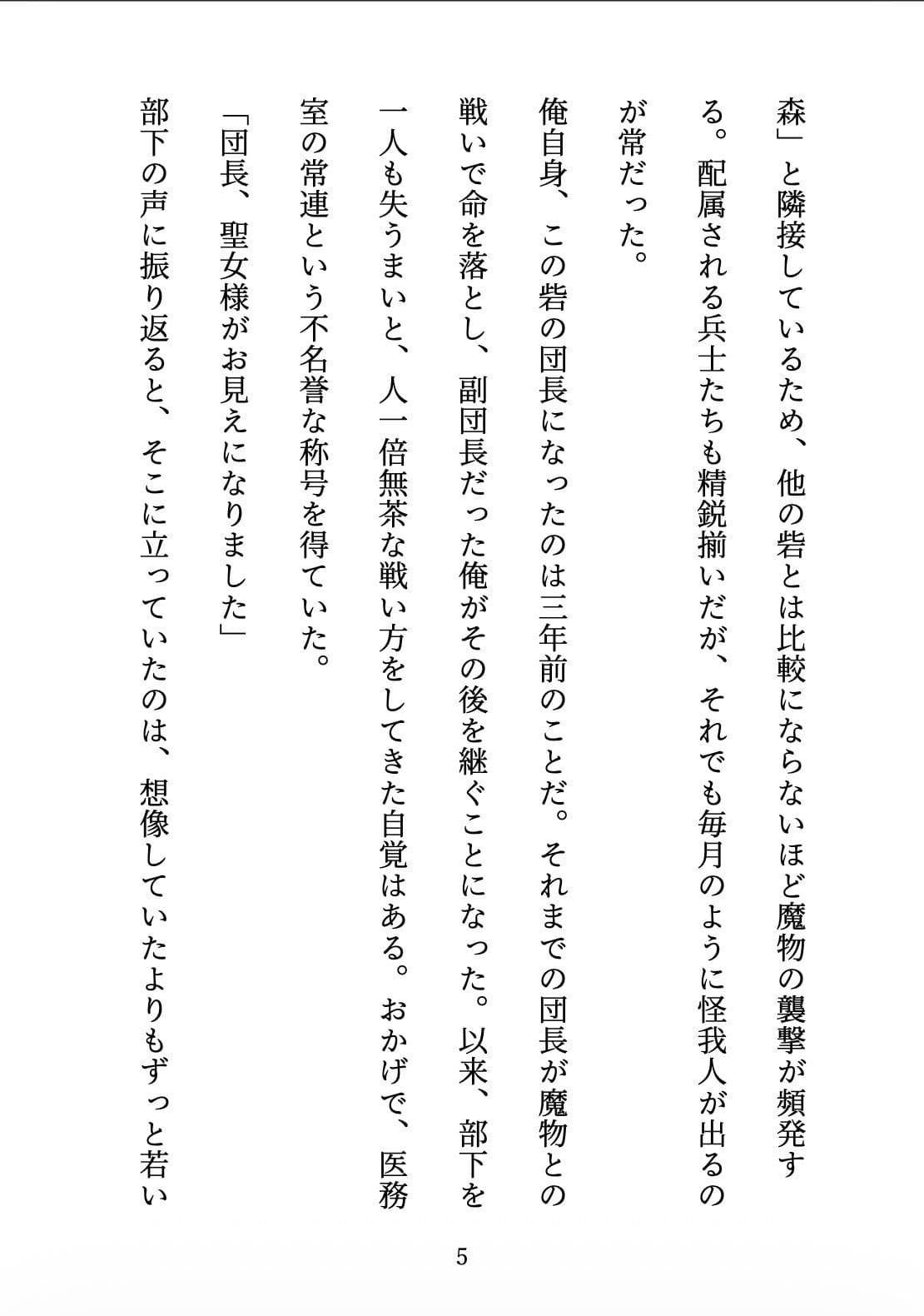 聖女の禁忌  〜辺境の騎士団長と、癒しの口づけ〜 サンプル5