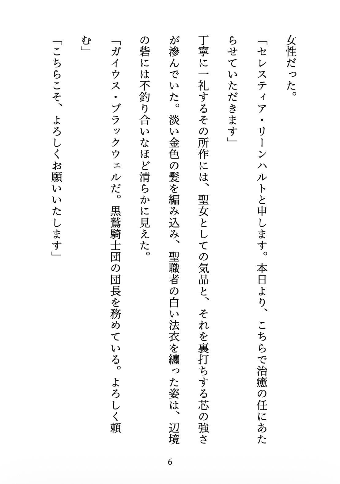 聖女の禁忌  〜辺境の騎士団長と、癒しの口づけ〜 サンプル6