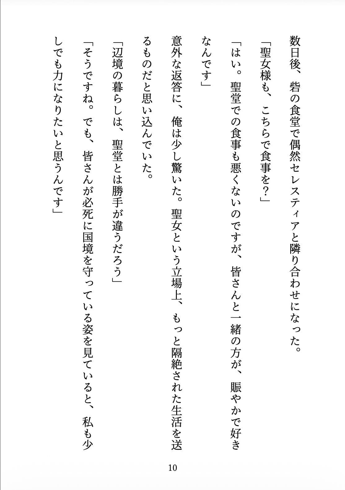 聖女の禁忌  〜辺境の騎士団長と、癒しの口づけ〜 サンプル10