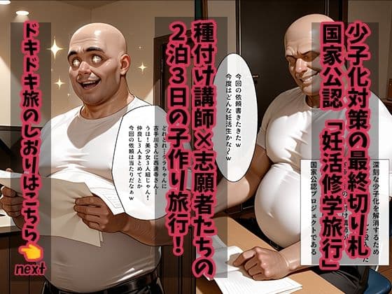 大人の妊活修学旅行〜T◯LOVEるキャラと過ごす孕ませ温泉旅〜 サンプル1