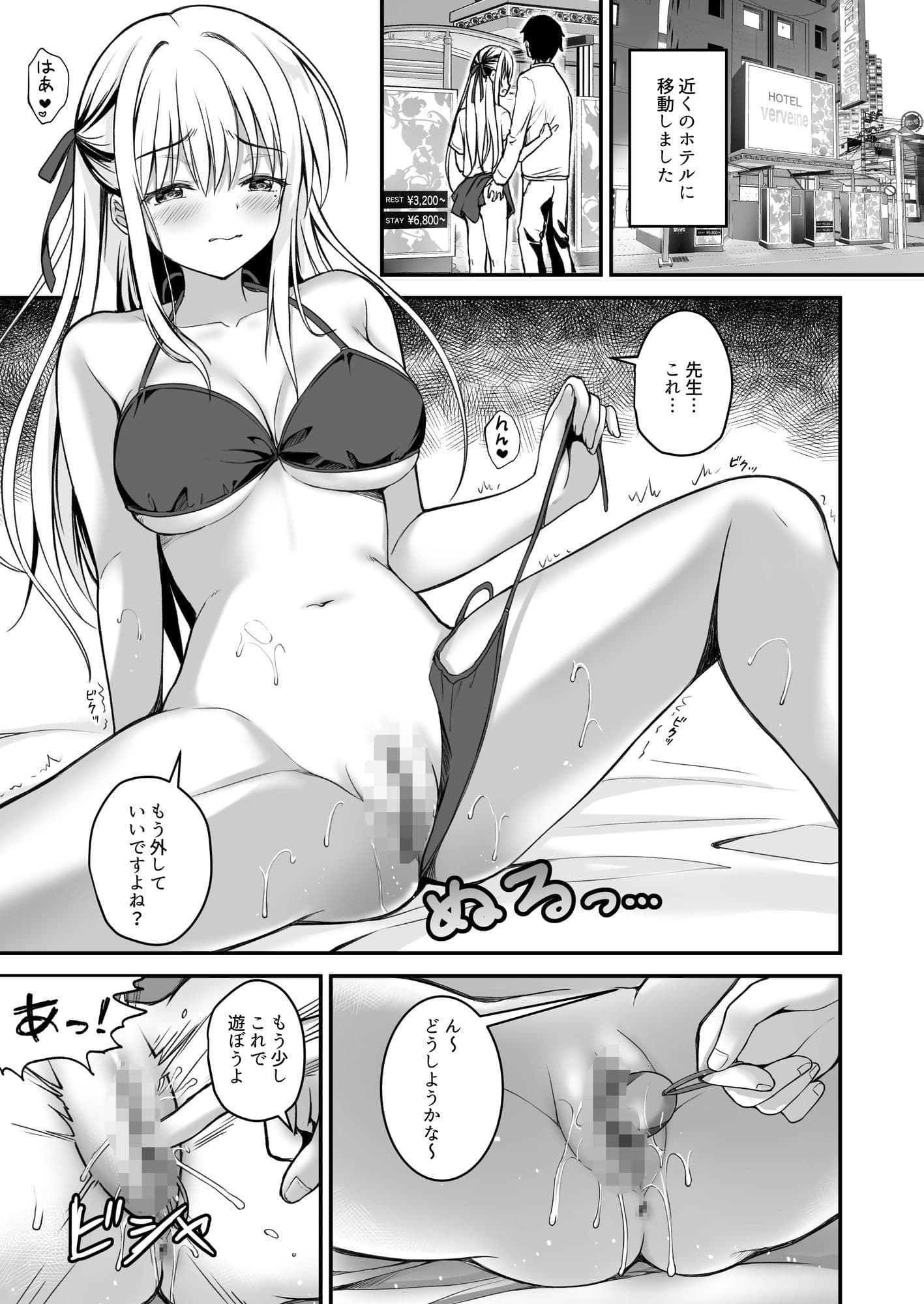 教え子の弱みを握って辱めてみた サンプル3