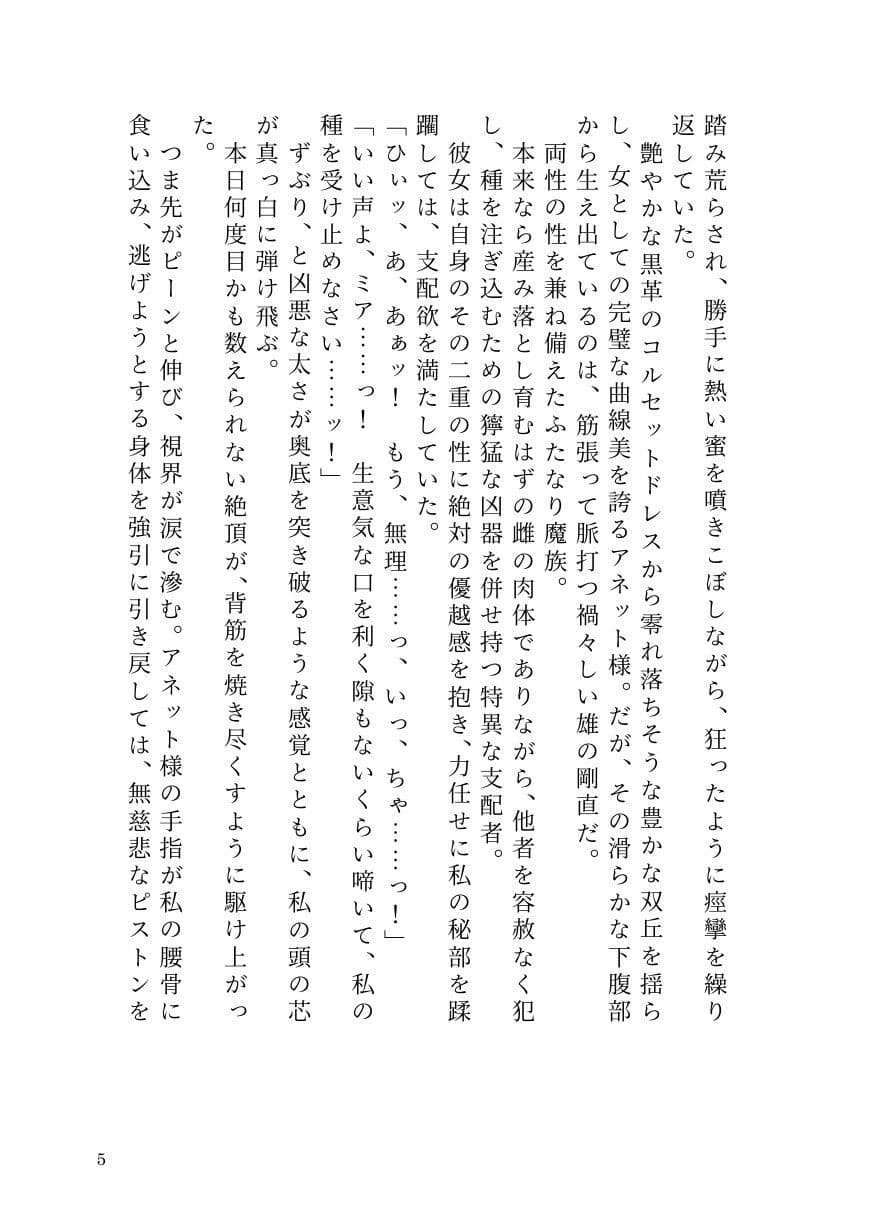 部下サキュバスが横暴ふたなり女王を早漏化させて下剋上！〜ペニバンでメス堕ちさせた裏切り淫魔の自業自得な末路〜 サンプル3