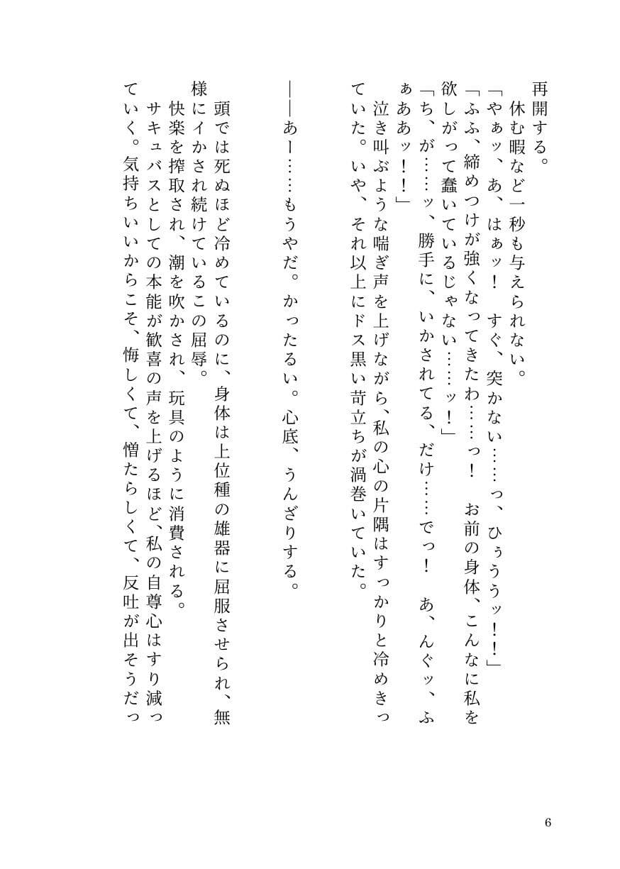 部下サキュバスが横暴ふたなり女王を早漏化させて下剋上！〜ペニバンでメス堕ちさせた裏切り淫魔の自業自得な末路〜 サンプル4