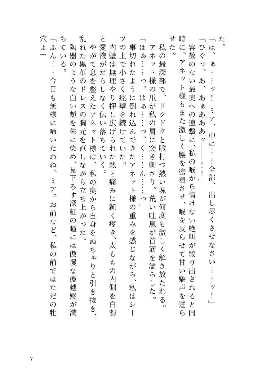 部下サキュバスが横暴ふたなり女王を早漏化させて下剋上！〜ペニバンでメス堕ちさせた裏切り淫魔の自業自得な末路〜 サンプル5
