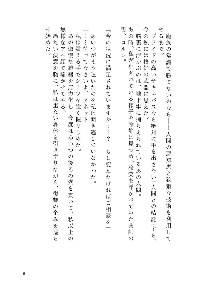 部下サキュバスが横暴ふたなり女王を早漏化させて下剋上！〜ペニバンでメス堕ちさせた裏切り淫魔の自業自得な末路〜 サンプル7