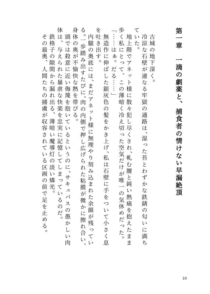 部下サキュバスが横暴ふたなり女王を早漏化させて下剋上！〜ペニバンでメス堕ちさせた裏切り淫魔の自業自得な末路〜 サンプル8