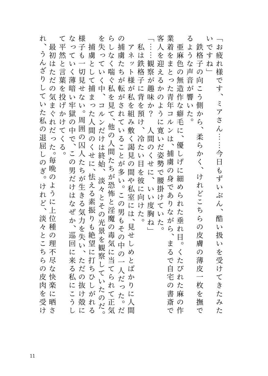 部下サキュバスが横暴ふたなり女王を早漏化させて下剋上！〜ペニバンでメス堕ちさせた裏切り淫魔の自業自得な末路〜 サンプル9