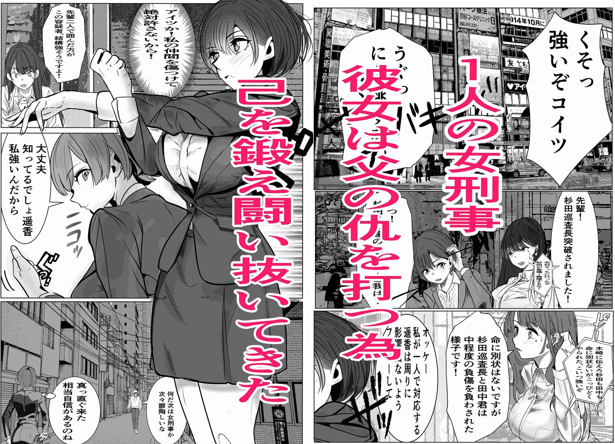 鬼強女刑事が絶対負けたく無い父の仇の犯罪者に敗北し堕ちて調教される話 3（完全屈服編） サンプル1