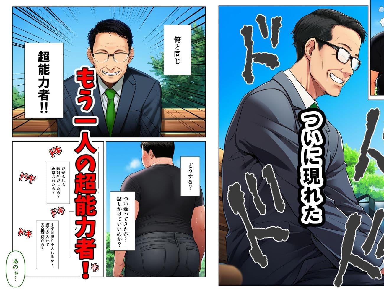 超能力おじさんともう一人の超能力おじさん仲良く二人でヤリまくり！ サンプル3