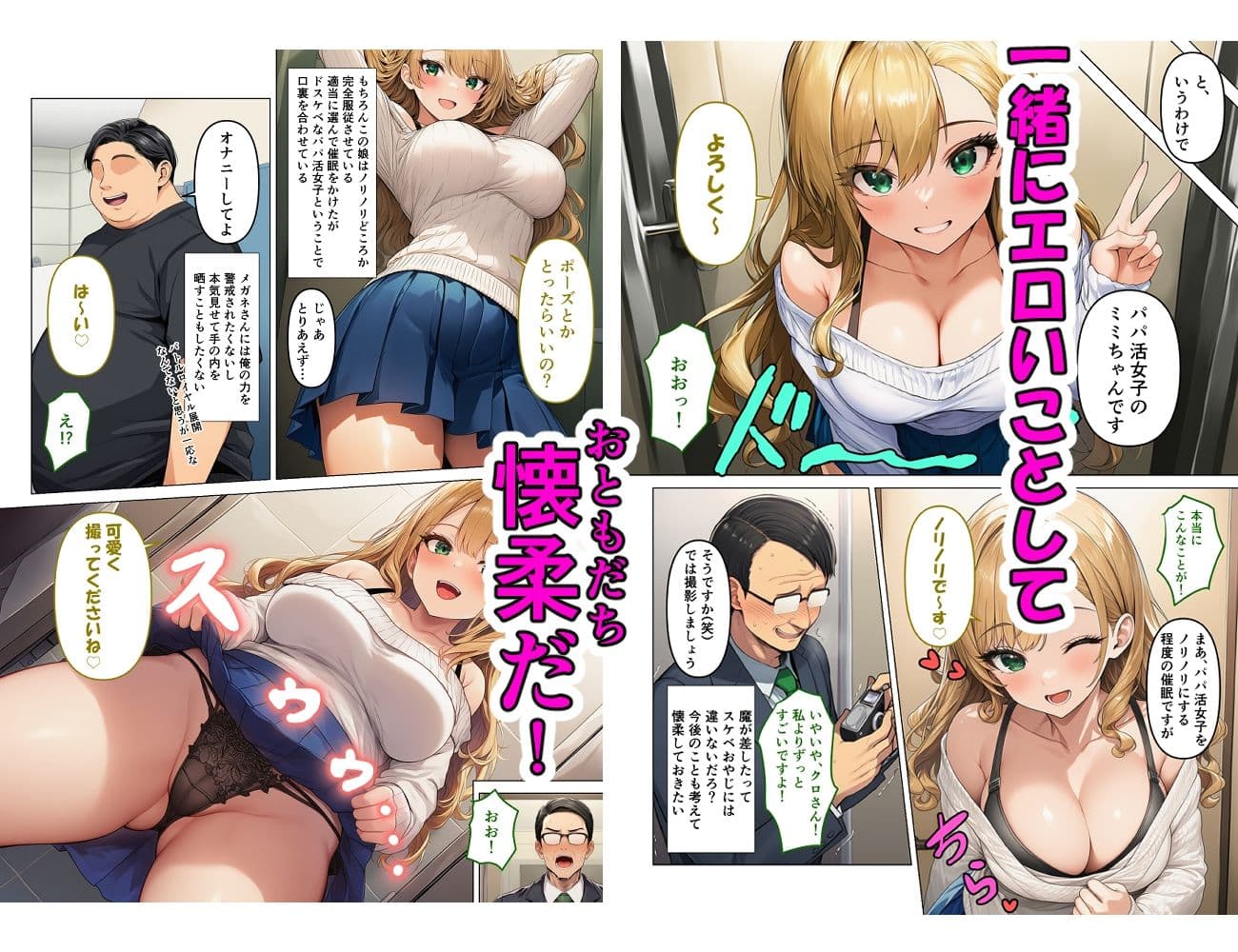 超能力おじさんともう一人の超能力おじさん仲良く二人でヤリまくり！ サンプル5