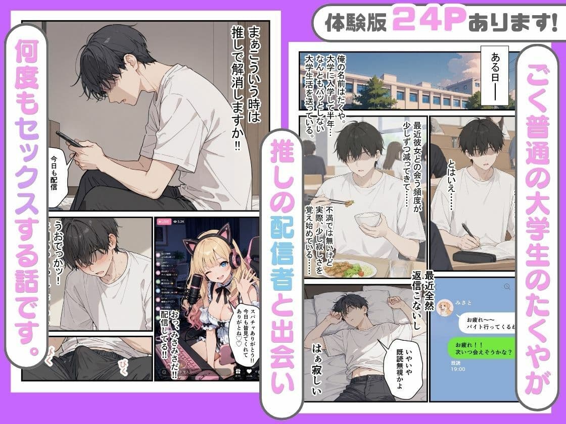 エロ配信者の推しがまさかの幼馴染だった話。 サンプル1