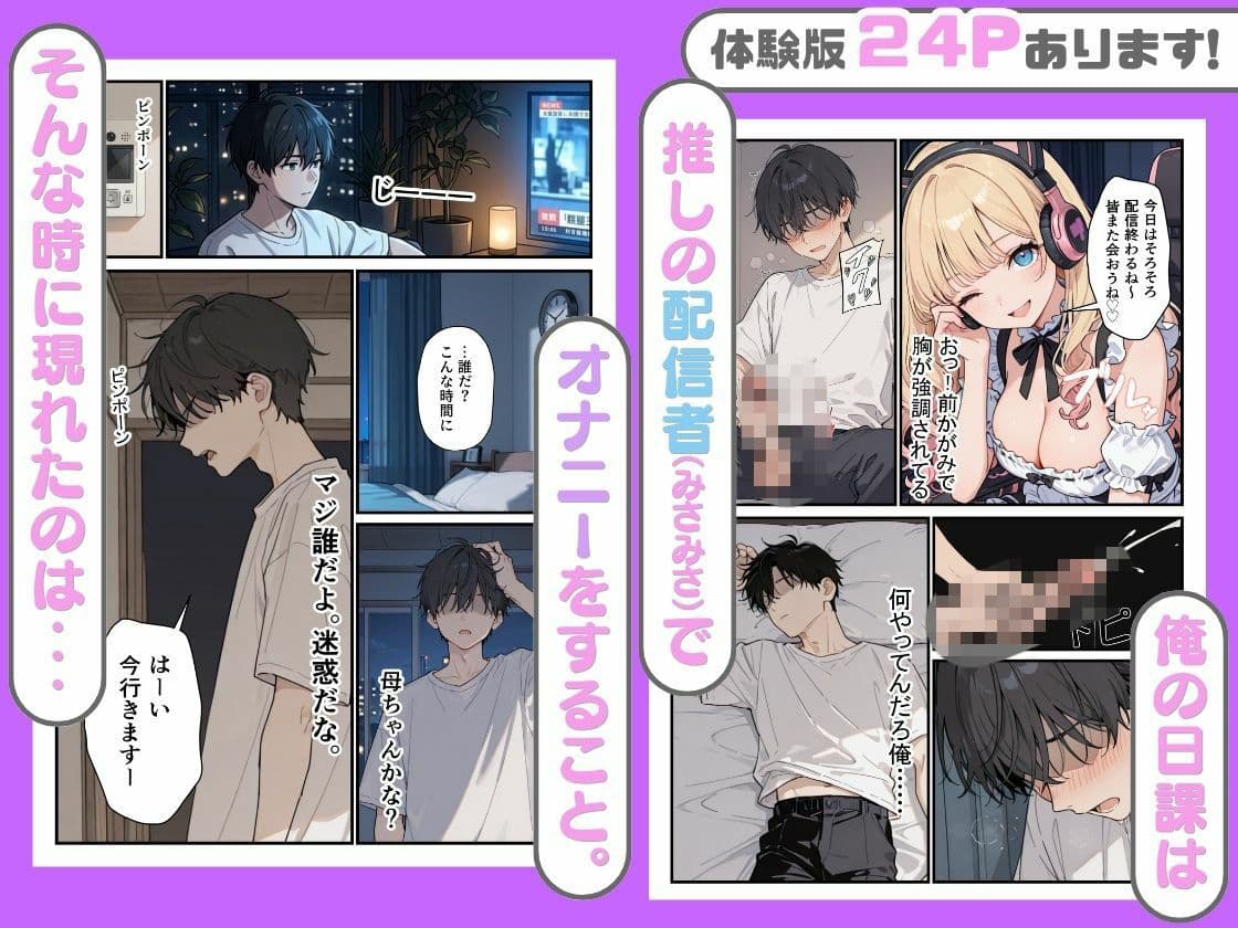 エロ配信者の推しがまさかの幼馴染だった話。 サンプル2