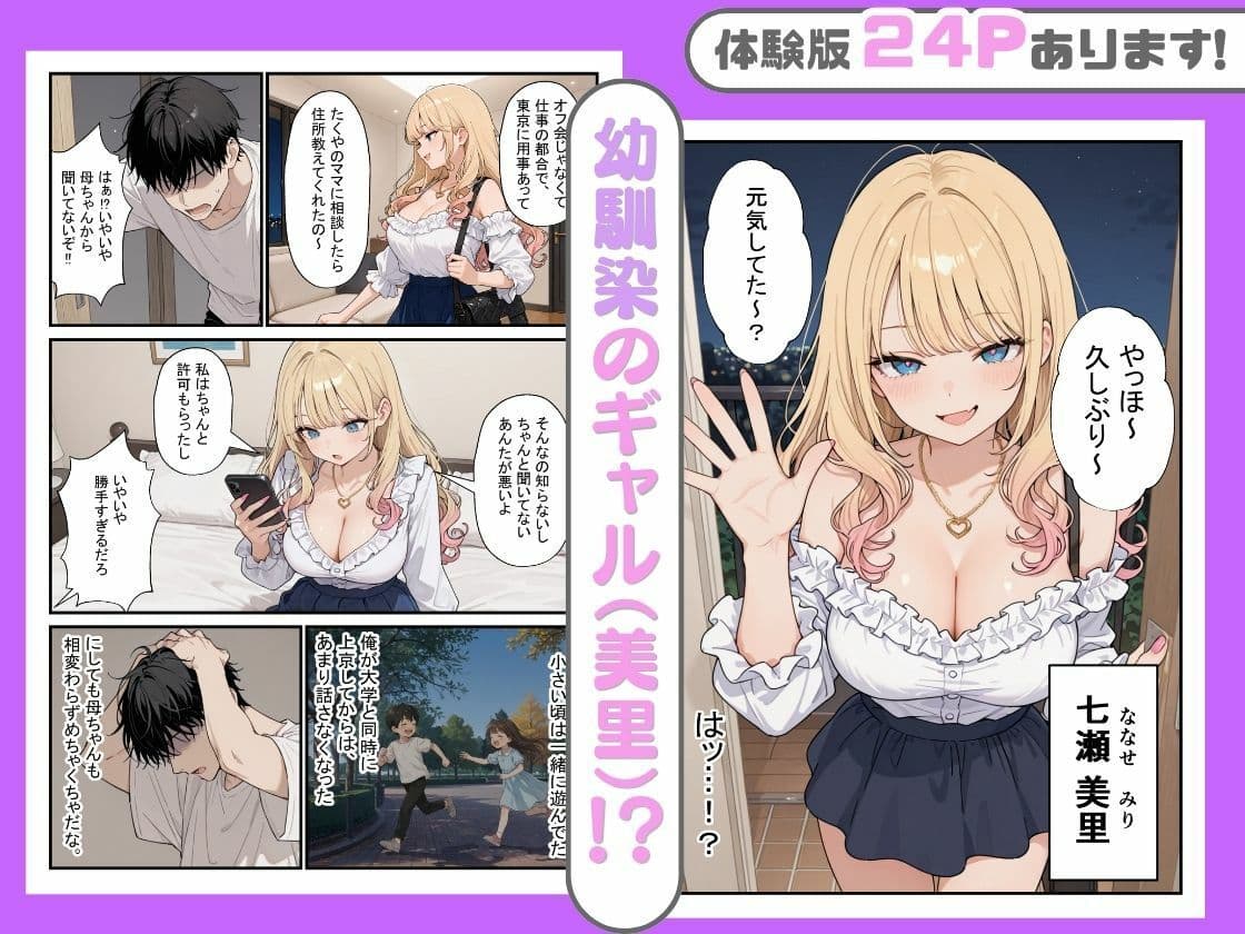 エロ配信者の推しがまさかの幼馴染だった話。 サンプル3