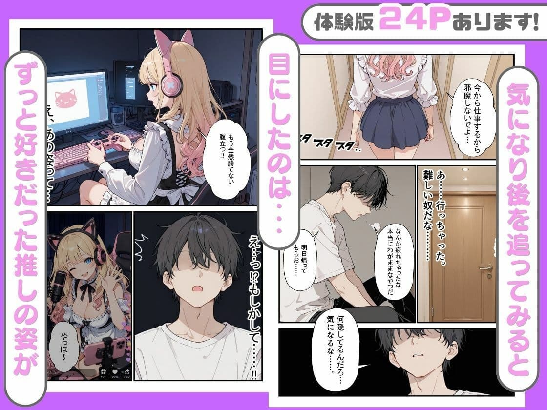 エロ配信者の推しがまさかの幼馴染だった話。 サンプル4