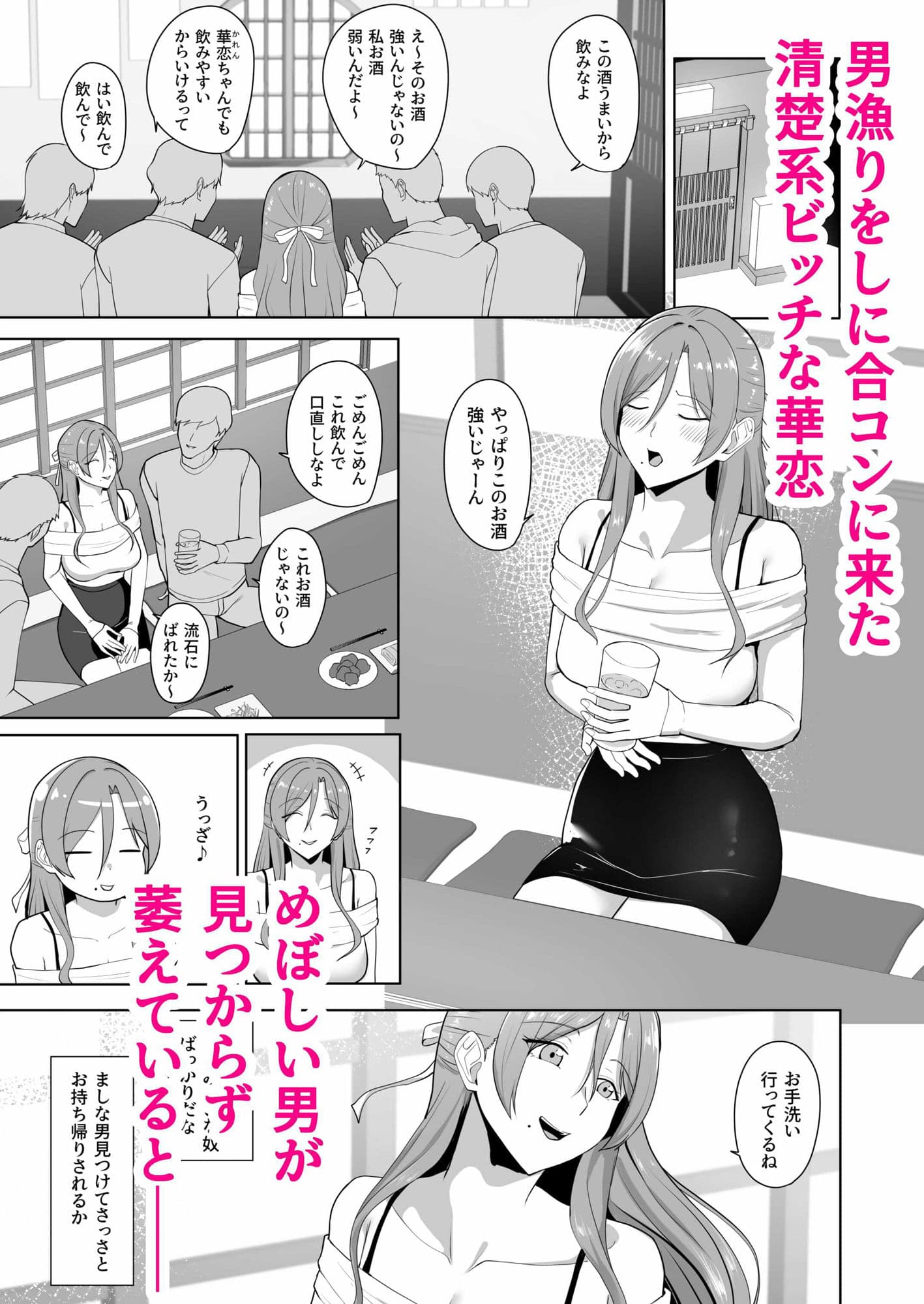 清楚系ビッチが陰キャ男子を食べようとしたら隠れヤリチンで返り討ちにあった話 サンプル1