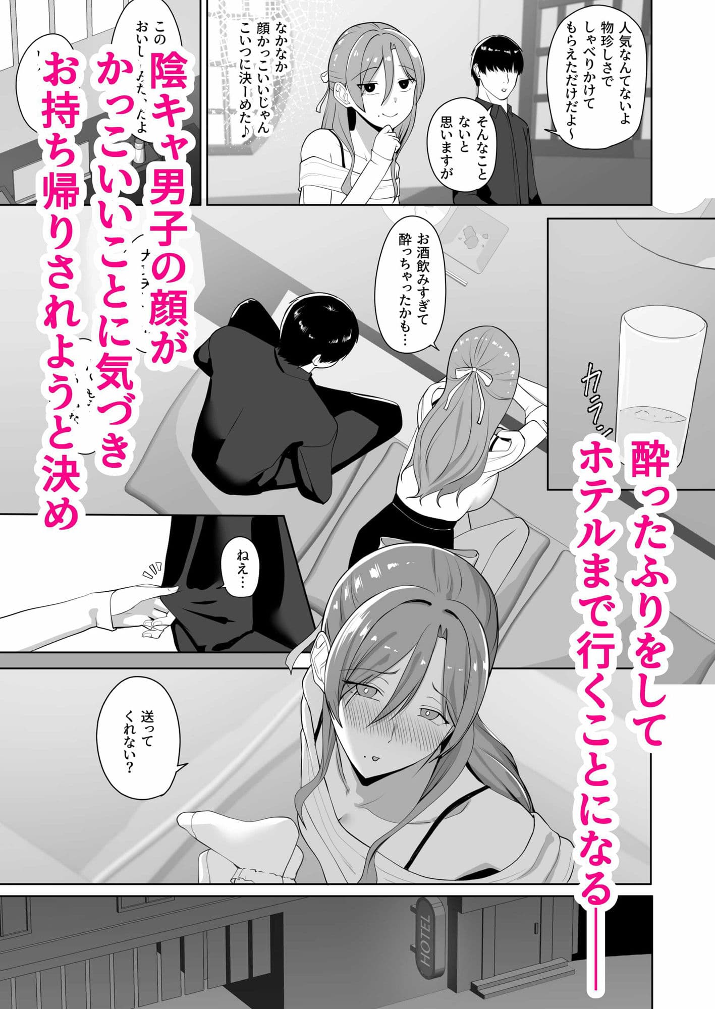 清楚系ビッチが陰キャ男子を食べようとしたら隠れヤリチンで返り討ちにあった話 サンプル2