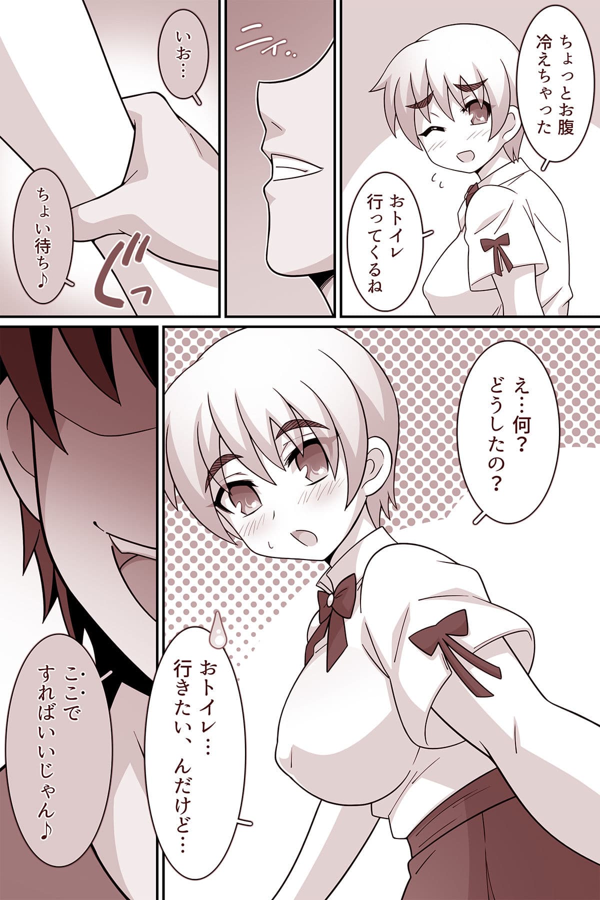 何でもシテくれる幼馴染の爆乳ショートちゃんとのえっちな日常 おしがま編 サンプル4