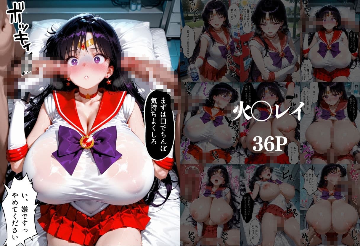 自販機のドリンクで超乳確定〜研究所で即ハメした話〜 美少女◯士セーラームーン編 サンプル2