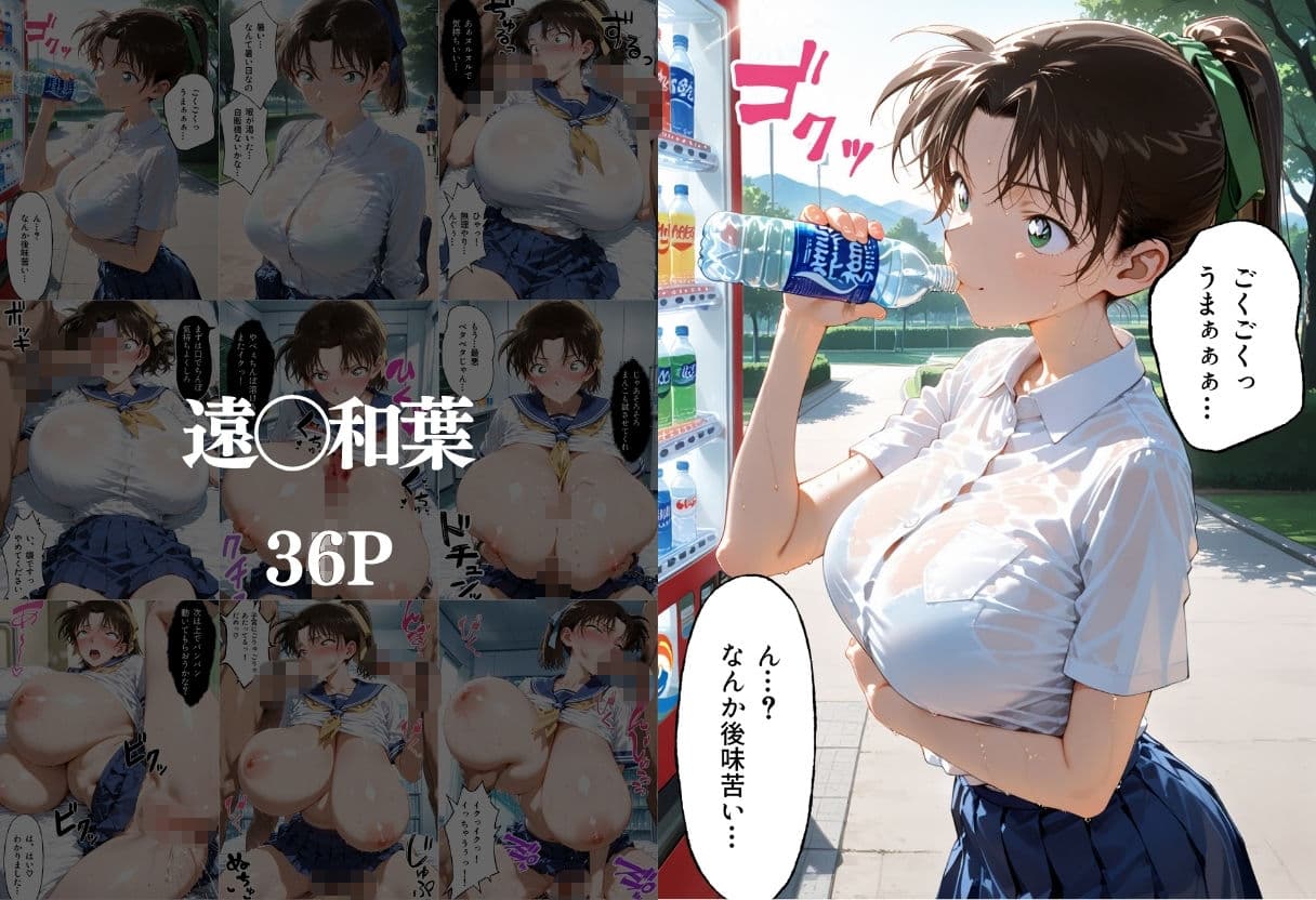 自販機のドリンクで超乳確定〜研究所で即ハメした話〜 名●偵コナン編 サンプル1