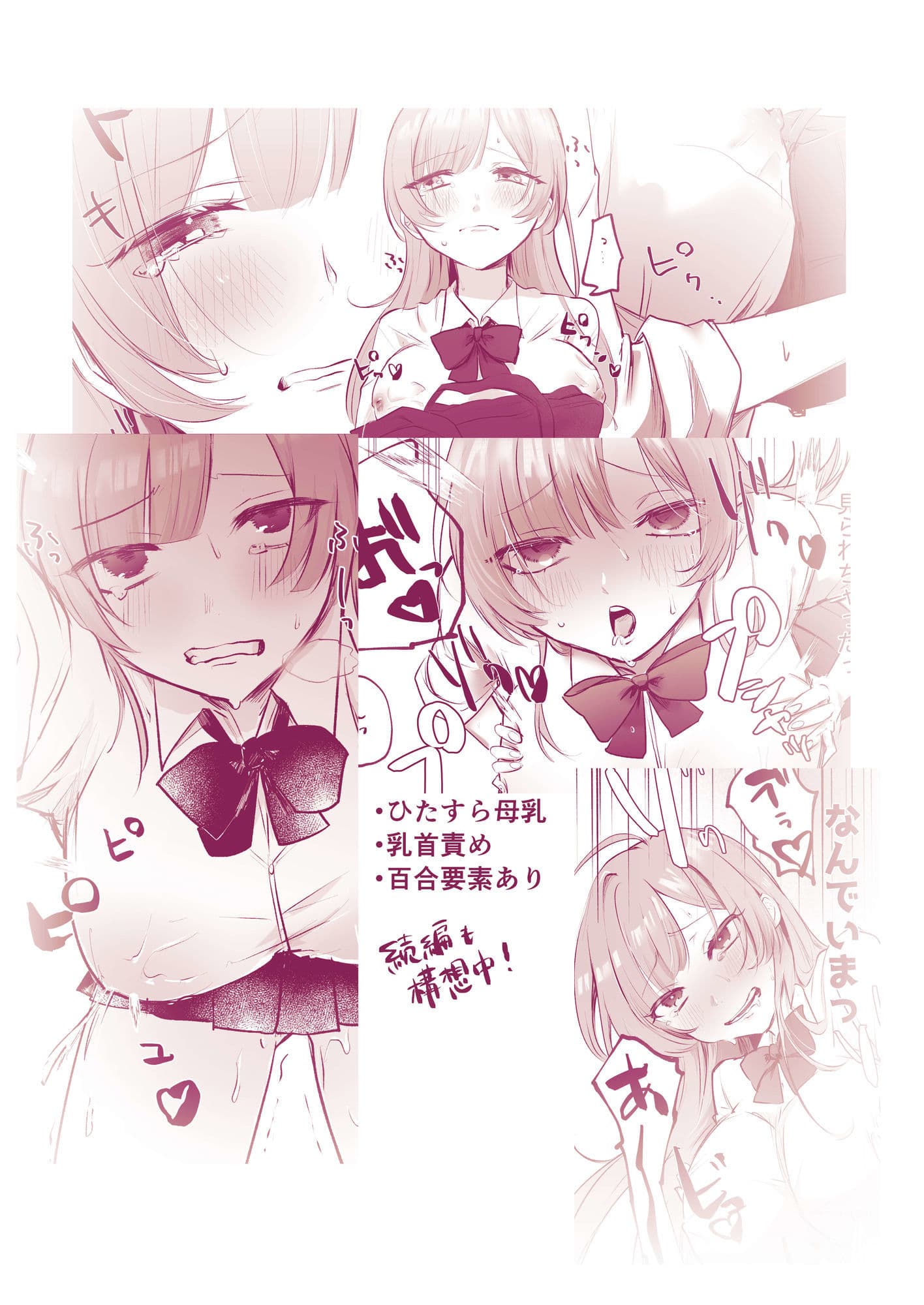 突然母乳が出るようになったJ○ちゃん サンプル3