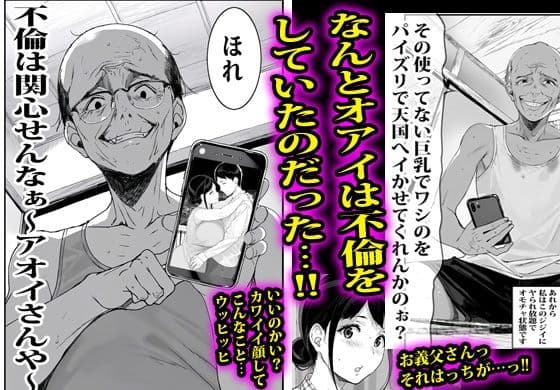 義父に弱みを握られた人妻は拒否できず無限種付けされました。 サンプル3