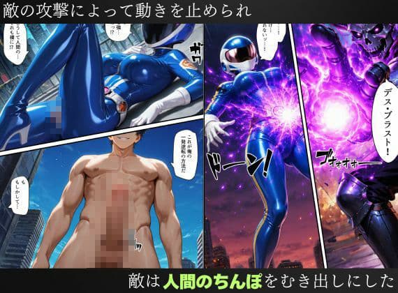 戦隊ブルー悪堕ち〜戦隊ピンクに騙されて身に着けた魔装で変身ヒロインは闇堕ちしてしまう…〜 サンプル2