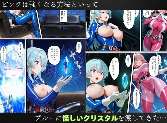戦隊ブルー悪堕ち〜戦隊ピンクに騙されて身に着けた魔装で変身ヒロインは闇堕ちしてしまう…〜 サンプル7
