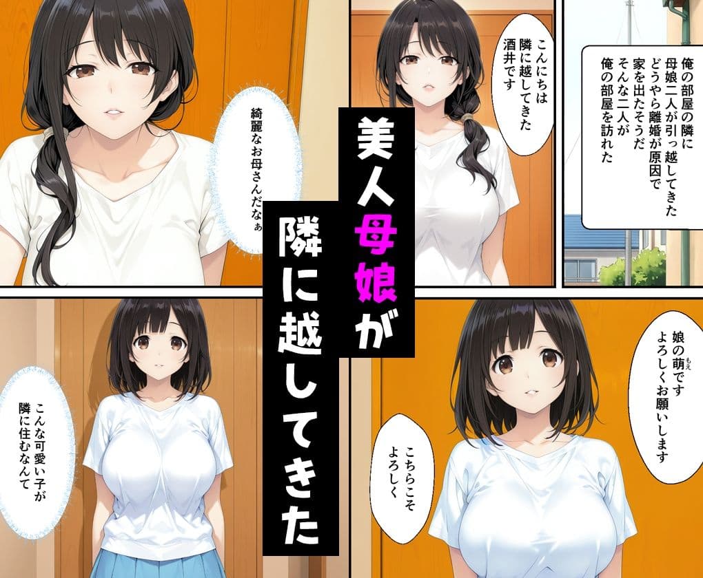 隣に越してきた美人母娘どちらにも中出しした話 サンプル1